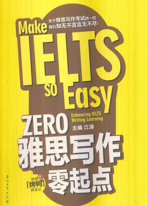 正版包邮 ZERO雅思写作零起点江涛书店外语书籍 畅想畅销书