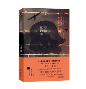 精 杰夫·戴尔作品杰夫·戴尔书店历史书籍 寻踪索姆河 正版 畅想畅销书