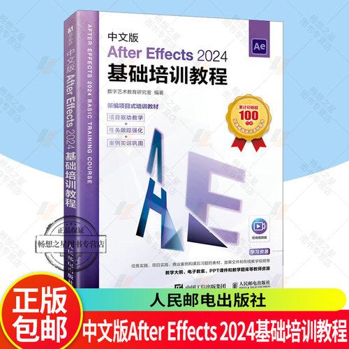 2025新书 中文版After Effects 2024基础培训教程 数字艺术教育研究室 ae教程 视频编辑影视剪辑 After Effects2024操作方法书籍