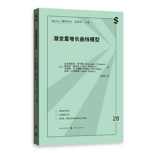 正版潜变量增长曲线模型无姜念涛书店社会科学书籍 畅想畅销书