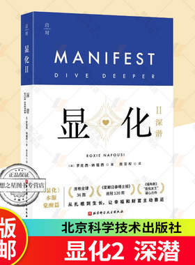 显化2 深潜 带你深潜显化核心 赋能 信念显化中文版 官方正版 显化书籍更好的人生 一本为你带来积极转变的赋能之书 成功心理正念