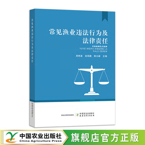 常见渔业违法行为及法律责任