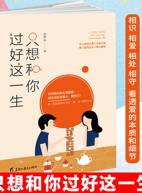 只想和你过好这一生婚姻