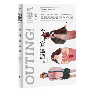 葛亮 吴浩然 陶立夏 幼稚园系列 七堇年原创青春文学校园爱情当代文学作品集one一个系 张怡微 韩寒主编 张晓晗 今日宜远游 姬霄