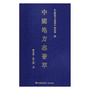 华北卷 全12册 9787510880360 正版 九州出版 中国地方志荟萃 包邮 第七辑 社 书籍