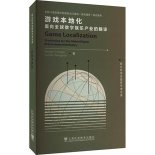 正版游戏本地化:面向全球数字娱乐产业的翻译:translating for the global digital e美奈子·奥哈根书店生活休闲书籍 畅想畅销书