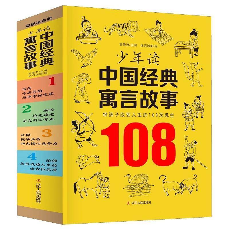 少年读中国经典寓言故事:品格卷贺维芳儿童读物书籍