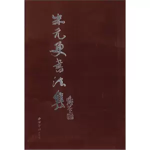 Аутентичная бесплатная доставка Чжу Юангенг Коллекция Каллиграфия Книжный магазин Арт -книги воображаемый бестселлер