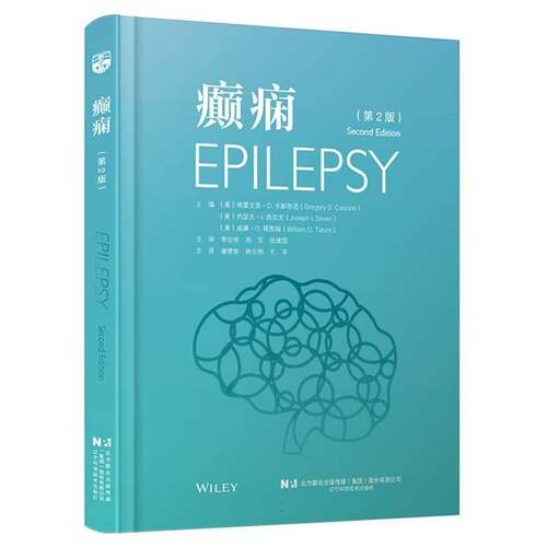 癫痫(2版)格雷戈里·卡斯奇诺医药卫生书籍