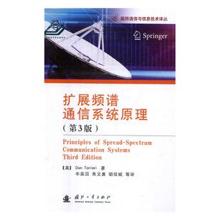 第3版 书店 通信系统 正版 书籍 扩展频谱通信系统原理 传输系统 畅想畅销书 包邮