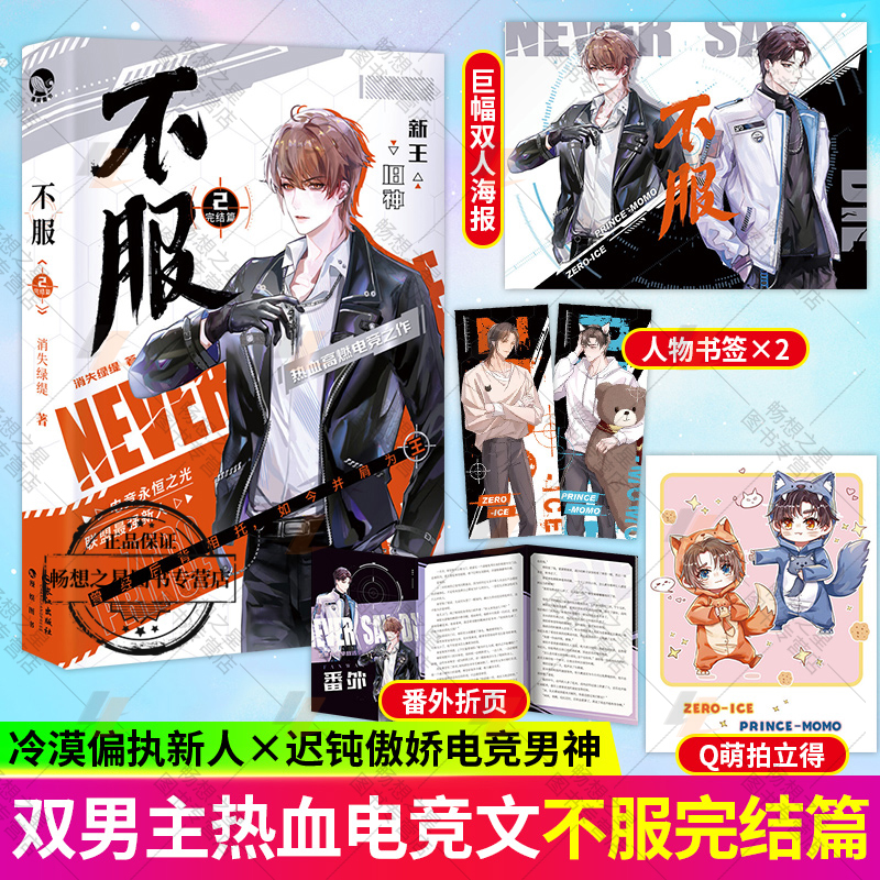 不服消失小说人气作家热血高燃电