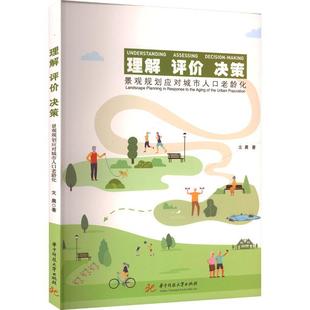 the 决策 landscape 景观规划应对城市人口老龄化 aging 畅想畅销书 planning 正版 response 理解 评价 of文晨书店建筑书籍