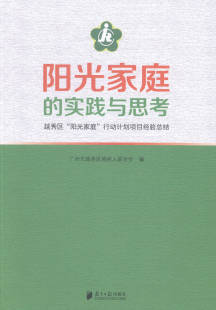 实践与思考 越秀区 自学考试书籍 包邮 畅想畅销书 书店 阳光家庭 任莉 正版 行动计划项目经验总结
