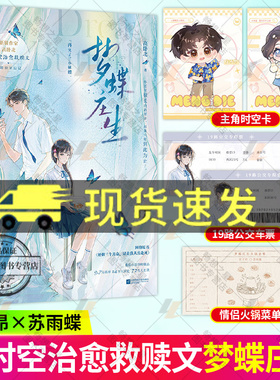 梦蝶庄生高卧北小说实体书 番茄9.8高分BE美学力作 高卧北 逆时空治愈救赎文作者后记 网络原名 还剩三个月命请让我从容赴S