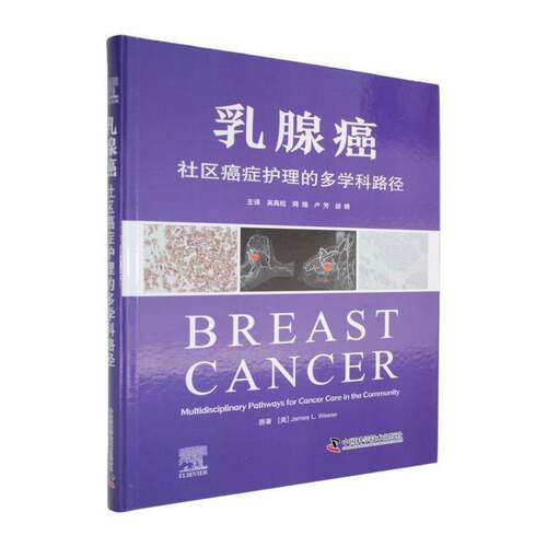 乳腺癌:社区护理的多学科路径:multidisciplinary pathways for cancer care in the community原图书书籍