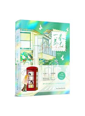 正版一盏春光林格啾书店小说书籍 畅想畅销书