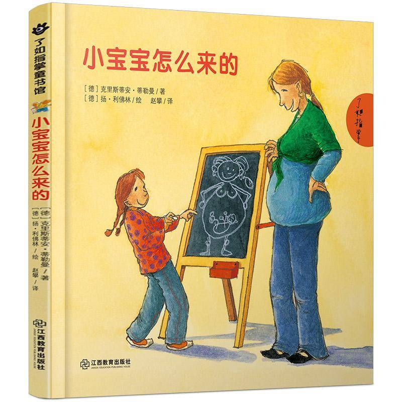小宝宝怎么来的克里斯蒂安·蒂勒曼儿童读物书籍