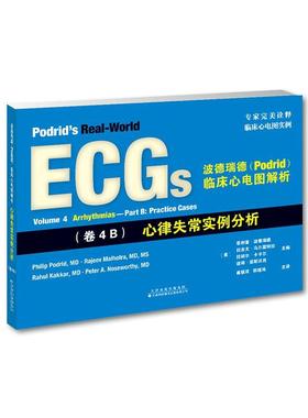 正版波德瑞德(Podrid)临床心理图解析(卷4B)-心律失常实例分析菲利普·波德瑞德书店医药卫生书籍 畅想畅销书