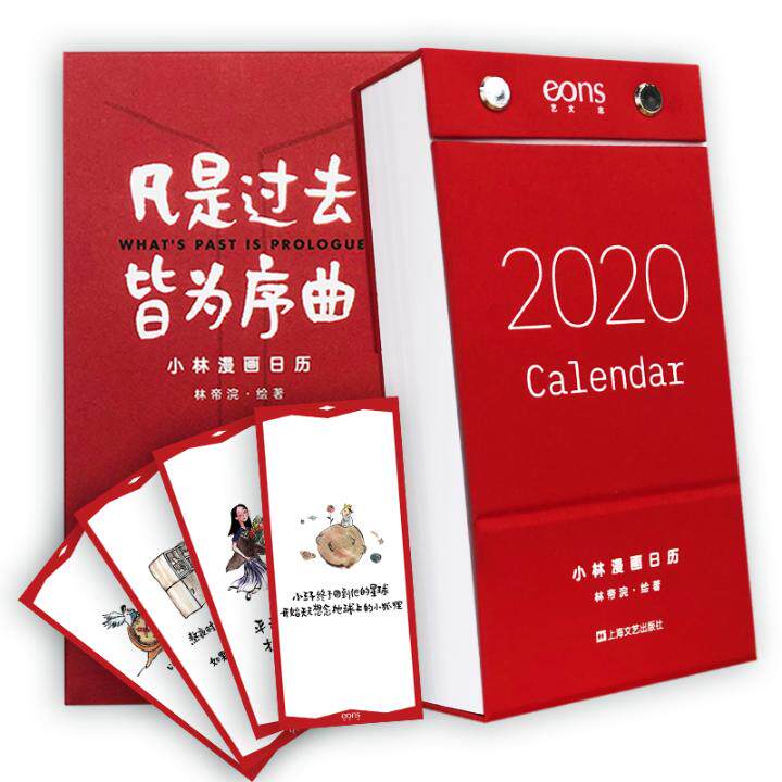 正版包邮 凡是过去 皆为序曲 2020小林漫画日历 林帝浣绘 书店 名家画集书籍 畅想畅销书
