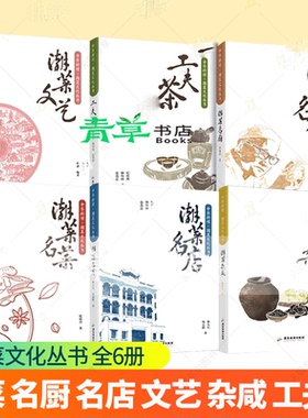 【6册】潮菜名菜+潮菜名厨+潮菜名店+潮菜文艺+工夫茶+潮菜杂咸 中华料理潮汕文化菜谱食谱中国烹饪纪瑞会做菜点菜潮州岭南书籍