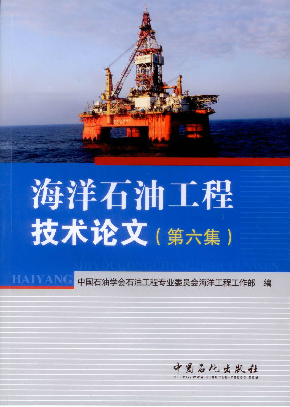正版包邮 海洋石油工程技术论文(第六 中国石油学会石油工程专业委员会海洋工程工作部 书店 石油、天然气工业书籍 畅想畅销书