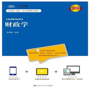 财政学:数字教材版安秀梅经济书籍