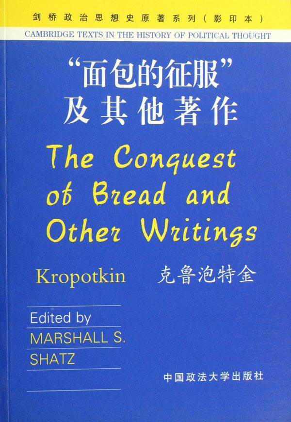 正版包邮 “面包的征服”及其他著作 彼得·克鲁泡特金 书店政治 书籍 畅想畅销书