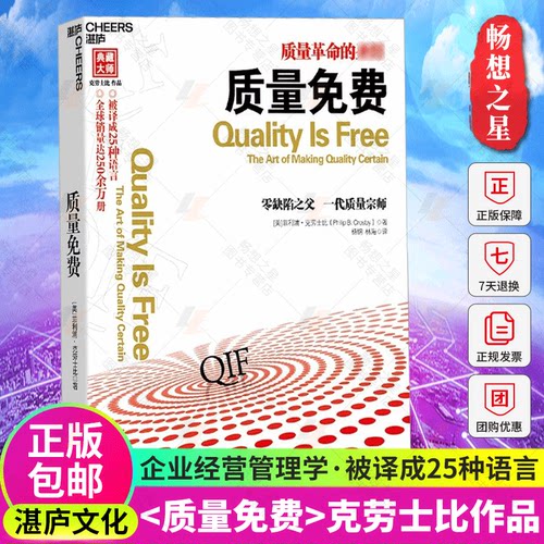 湛庐文化】质量免费质量革命的