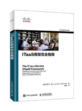 【正版包邮】ITaaS框架指南 数字化转型实战 思科认证服务 IT即服务 混合云计算技术指南  信息产业经济书籍