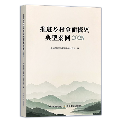 推进乡村全面振兴典型案例2025 农业种植 乡村旅游等盈利模式 特色产业培育 数字乡村建设 详解政策落地与资源整合关键步骤指南