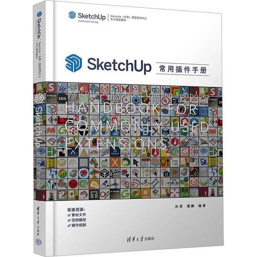 正版SketchUp常用插件手册孙哲书店建筑书籍 畅想畅销书