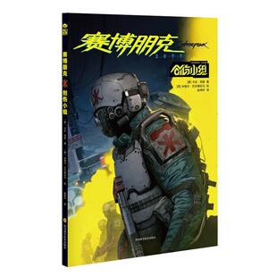 正版赛博朋克2077(创伤小组)卡伦·邦恩书店艺术书籍 畅想畅销书
