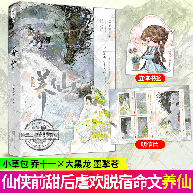 养仙 长安微暖著 古代仙侠言情小说 纯甜可口的仙侠养成文古代言情小说实体书古风青春文学古言畅销小说书籍 正版大鱼