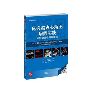 丹尼尔·辛德勒书店医药卫生书籍 正版 可移动设备超声图谱 床旁超声心动图病例实践 畅想畅销书 包邮