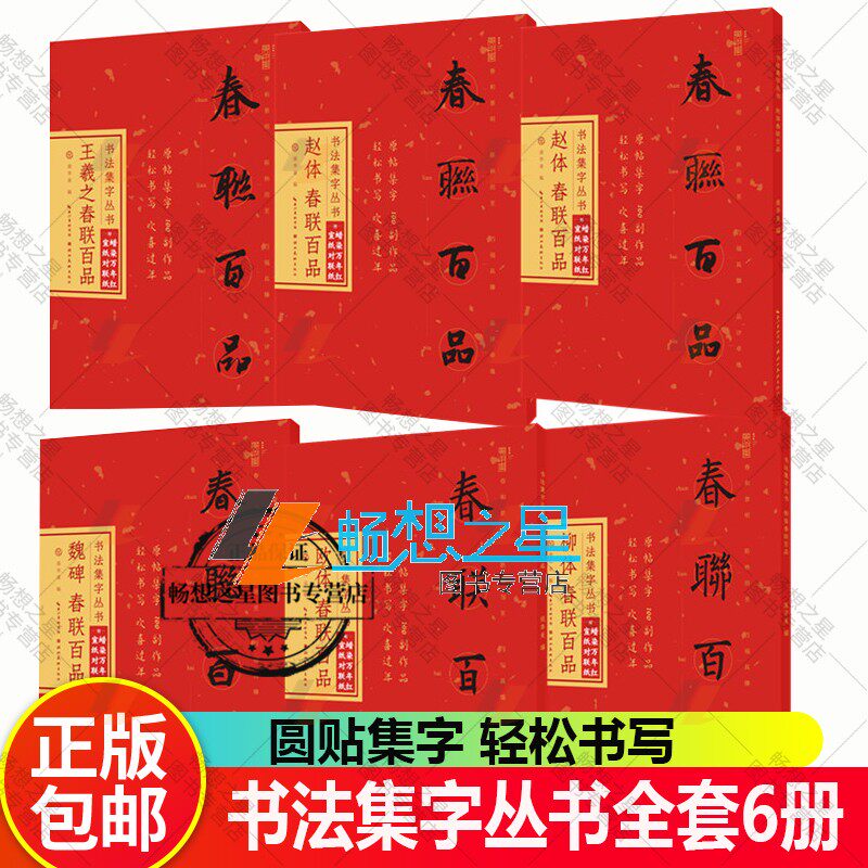 6本全套书法集字丛书