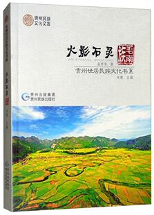 正版火影石灵·毛南族孟学华书店工业技术书籍 畅想畅销书