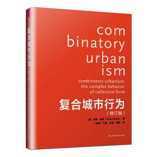 正版包邮 复合城市行为 修订版 普利兹克奖获得者建筑大师汤姆梅恩力作城市规划设计理念与方法论城乡规划书籍墨菲西斯事务所作品