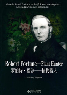 植物猎人 plant hunter 正版 植物书籍 罗伯特·福琼 书店 畅想畅销书 包邮