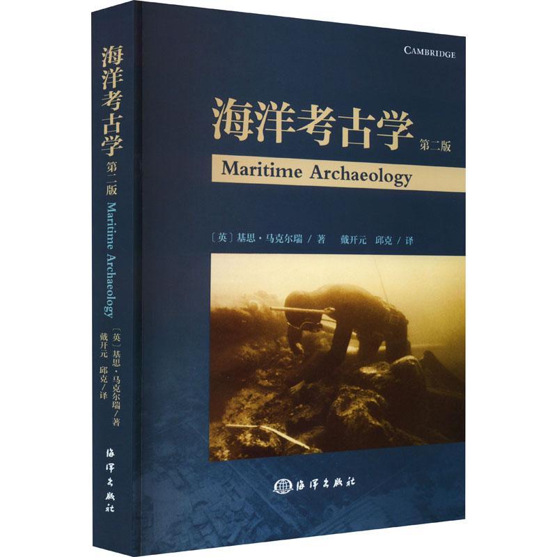 正版海洋考古学基思·马克尔瑞书店历史书籍 畅想畅销书