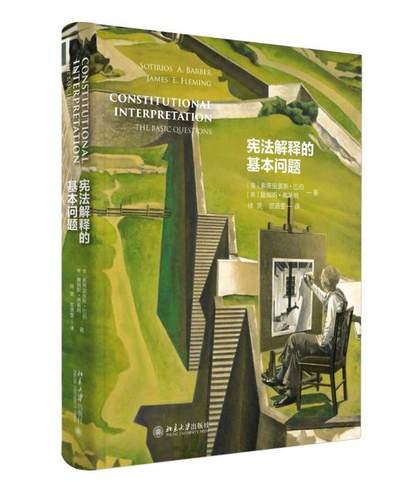 正版宪法解释的基本问题索蒂里奥斯·巴伯书店法律书籍 畅想畅销书