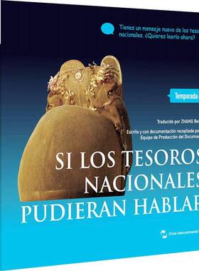 Si los tesoros nacionales pudieran hablar:Temporada 4ó图书书籍
