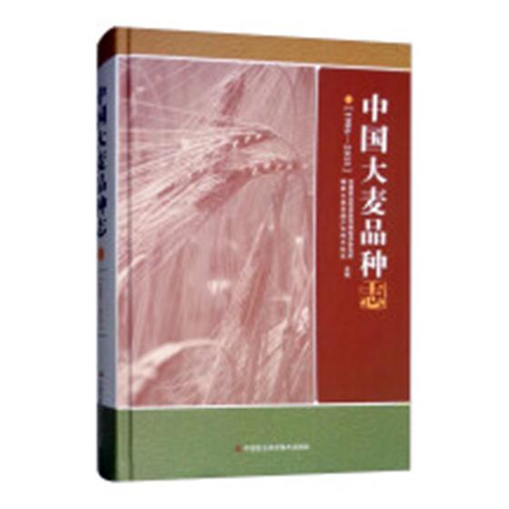 正版包邮 中国大麦品种志：1986-2015 中国农业科学院作物科学研究所国家大麦青稞产业技术体系 书店 皮革工业书籍 畅想畅销书