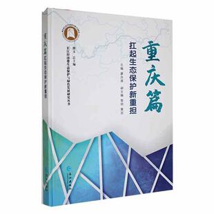 正版扛起生态保护新重担廖良美书店自然科学书籍 畅想畅销书