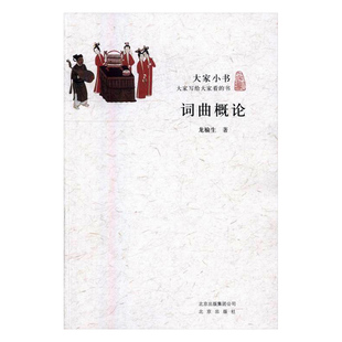 正版包邮 词曲概论 蕾切尔·卡森苏叶 书店 古诗词研究书籍 畅想畅销书