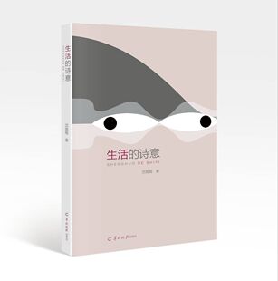 诗意 生活 沈铭祖 书店 畅想畅销书 正版 中国现当代诗歌书籍 包邮