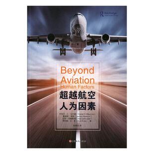 正版包邮 航空人为因素 丹尼尔··马力诺 书店 水工结构书籍 畅想畅销书