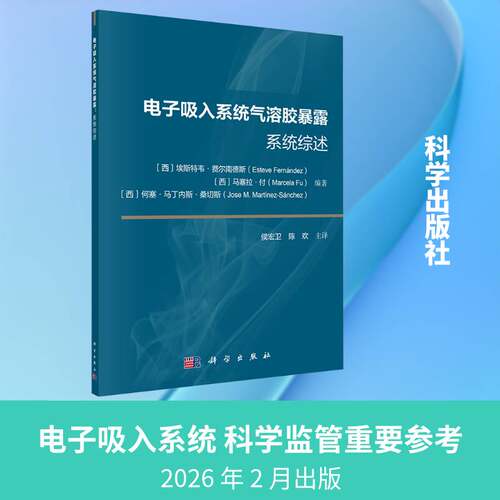 电子吸入系统气溶胶暴露:系统综述:a systematic review埃斯特韦·费尔南德斯á图书书籍