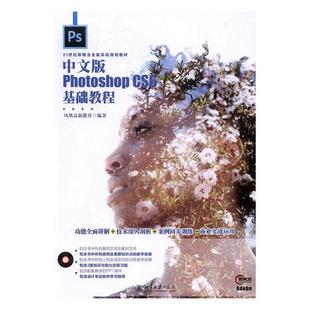 Photoshop CS6基础教程凤凰高新教育书店计算机与网络书籍 中文版 正版 畅想畅销书