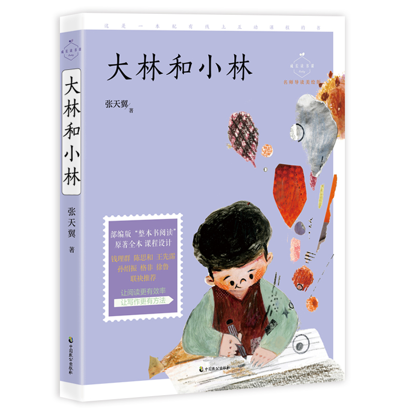 正版包邮 大林和小林 张天翼 书店 童话故事书籍 畅想畅销书