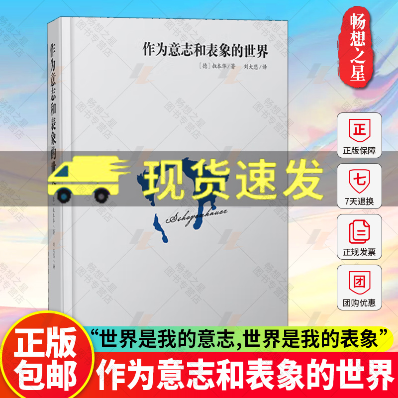 作为意志和表象的世界 精装(德)叔本华 读懂叔本华思想的书正版 哲学本体论意志学说 西方哲学史 唯意志主义的创始人 哈尔滨出版社